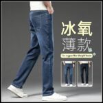 706#  New (dark gray bottom - slim fit model picture) ultra-thin breathable loose straight leg business denim pants